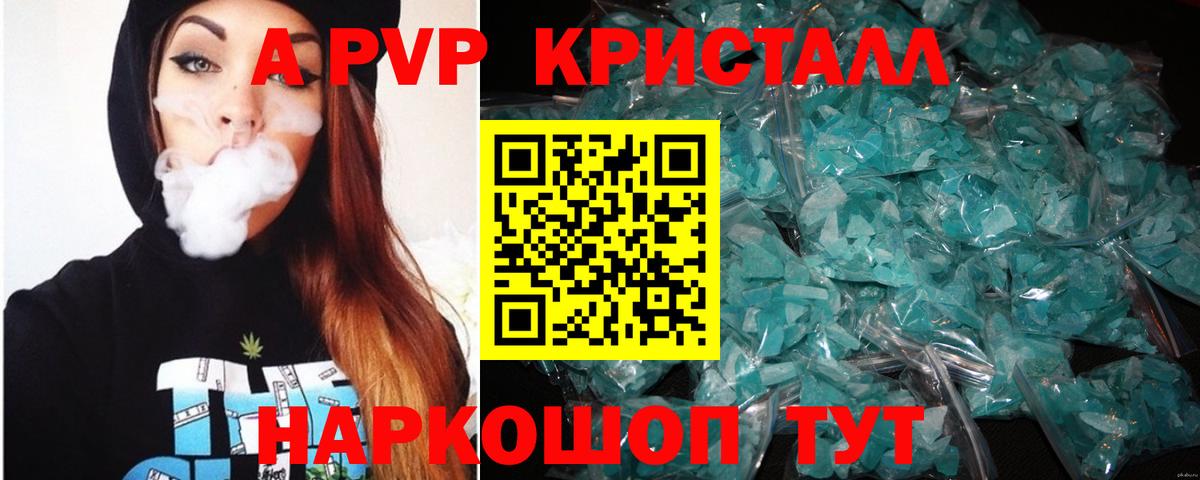 Альфа ПВП VHQ  A-PVP Crystall  Вход с VPN  Уссурийск 