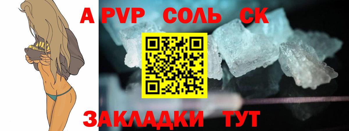 А ПВП крисы CK Уссурийск