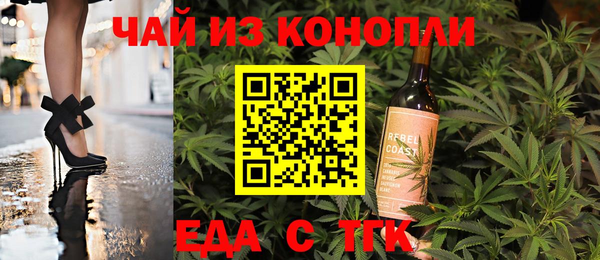 Еда ТГК конопля  Вход с VPN  Уссурийск 