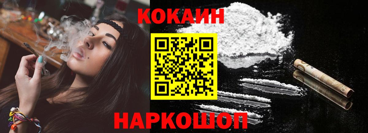 Уссурийск  КОКАИН Fish Scale  Cocaine  Вход с VPN  COCAIN Перу 