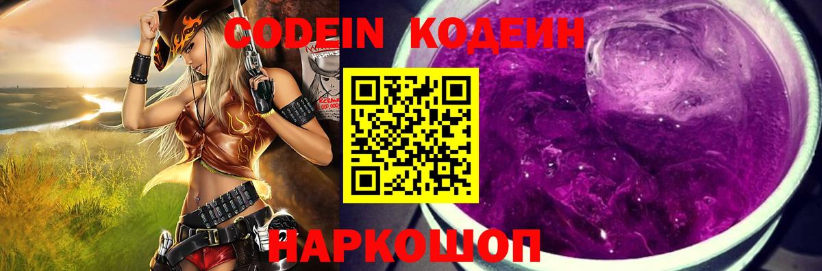 Кодеиновый сироп Lean напиток Lean (лин) Уссурийск