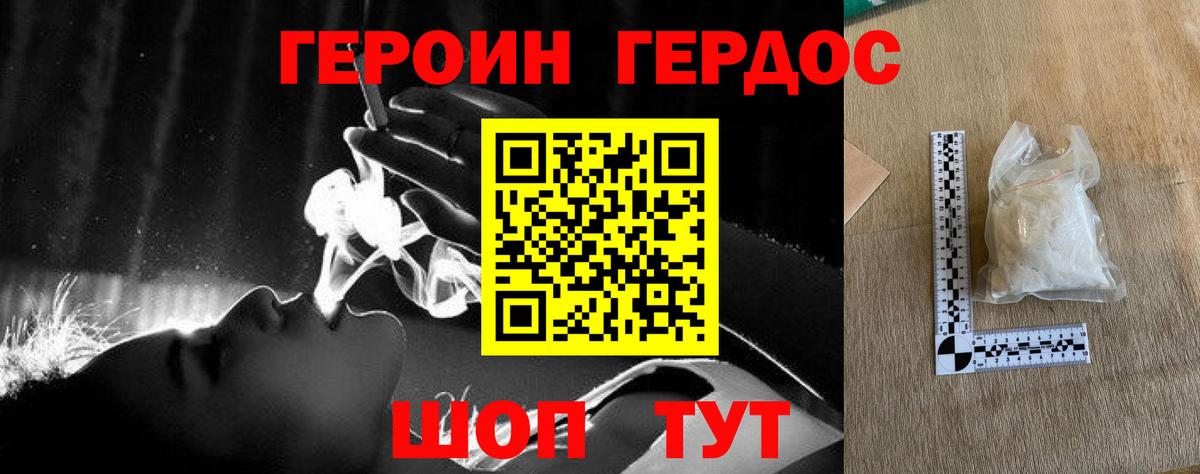 ГЕРОИН Heroin  Вход с VPN  Уссурийск 