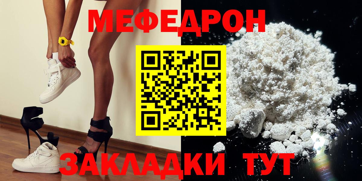 Мефедрон кристаллы Уссурийск