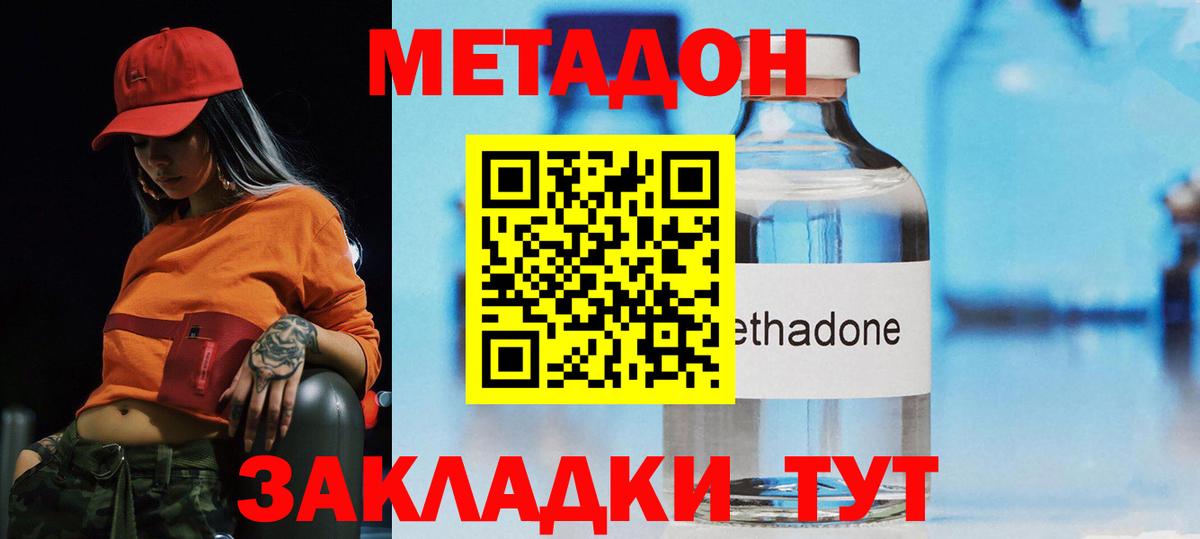 Метадон белоснежный    зеркало  МЕТАДОН белоснежный  Уссурийск  Вход с VPN 