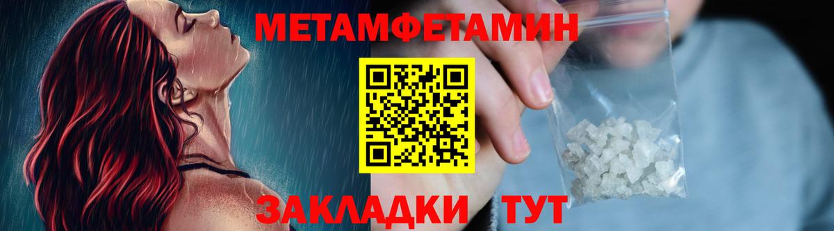 МЕТАМФЕТАМИН пудра Уссурийск